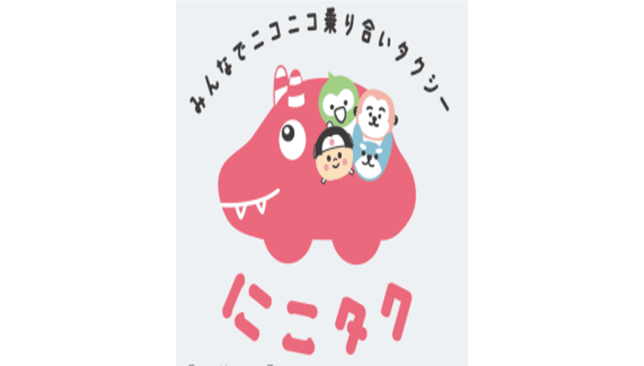 横井地区乗合タクシー「にこタク」の試験運行　提供：岡山市
