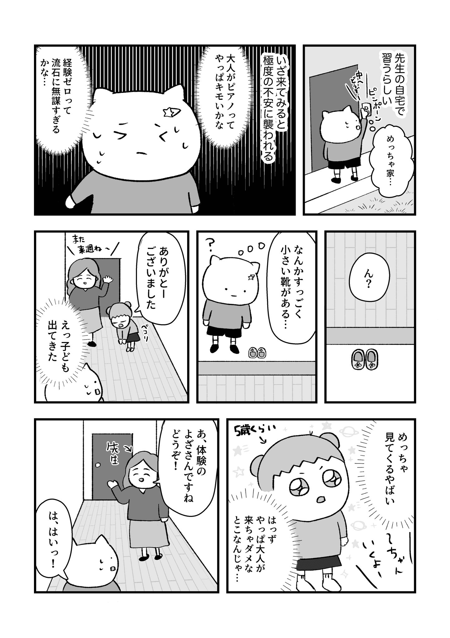 【漫画】『習いごとで変わった話』3（よざひかるさん提供）