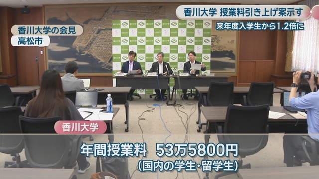 香川大学が授業料引き上げへ 2027年度入学者から現在の1.2倍とする案