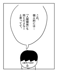 【漫画】『コンフォート原則』10（増田さん提供）