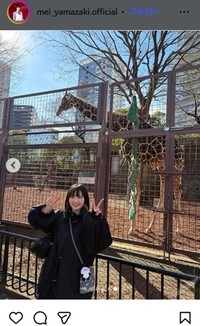 山﨑愛生のインスタグラム＠mei_yamazaki.officialより
