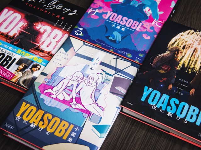 YOASOBI(THE BOOK、小説集、たぶんパンフレット)