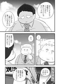 【漫画】『おじさん課長、大食い社員ををご飯に誘う』27