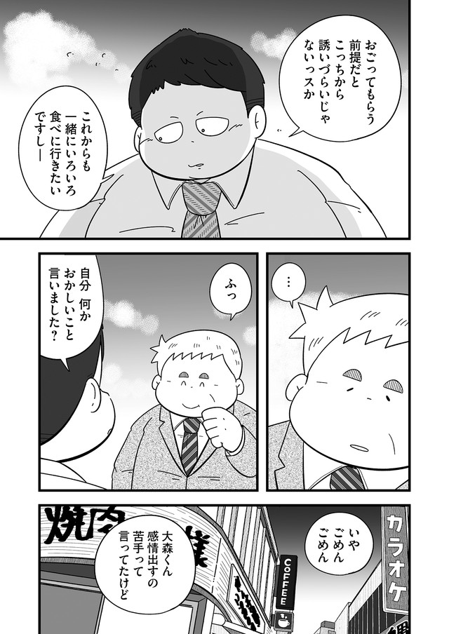 【漫画】『おじさん課長、大食い社員ををご飯に誘う』27