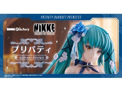 DMM Factory】大人気ゲーム『勝利の女神：NIKKE』より、「プリバティ