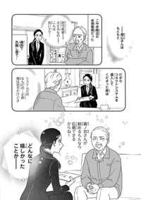 【漫画】『部下がポジティブで泣きたい』18　©たかせうみ／秋田書店
