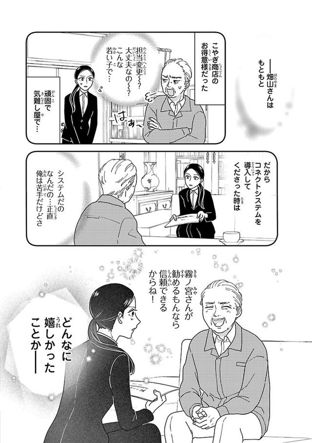 【漫画】『部下がポジティブで泣きたい』18　©たかせうみ／秋田書店