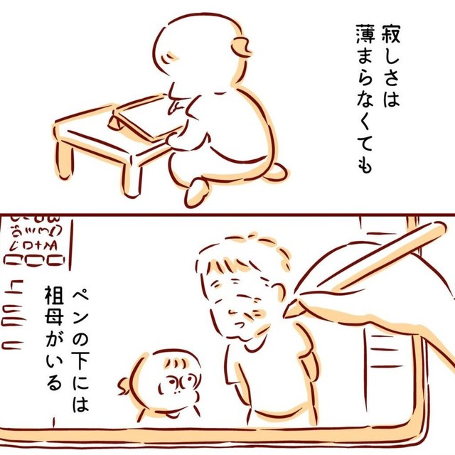 寂しさは無くならないけれど描けば会える（枇杷かな子さん提供）