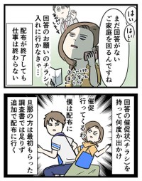 ブログ「コミックエッセイ えむふじんがあらわれた」より（提供・えむふじんさん）