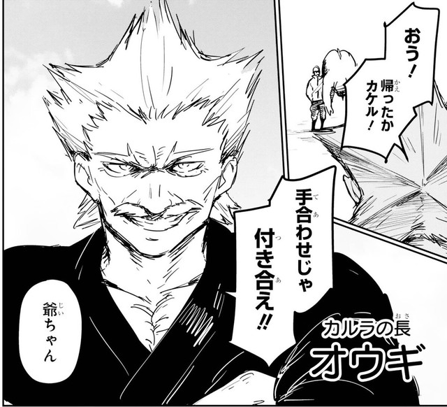 孫のカケルを手合わせに付き合わせるオウギ　©Kizuku/SQUARE ENIX