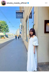 前田敦子インスタグラム＠atsuko_maeda_officialより