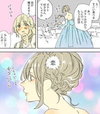 あの子ずっと食べてる…これが…恋？　©西造