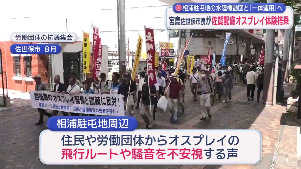 安全性を重視した乗り物だと改めて感じた」 佐世保市長オスプレイに
