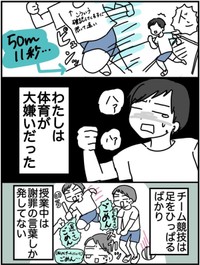 【漫画】『体育が苦手だったあの頃の私へ』3（ピリきゅうちゃんさん提供）