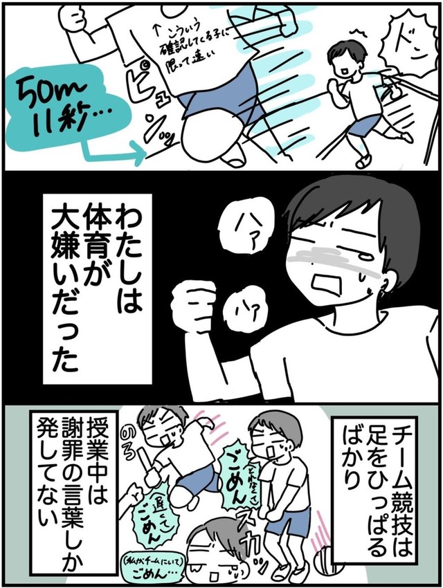 【漫画】『体育が苦手だったあの頃の私へ』3（ピリきゅうちゃんさん提供）