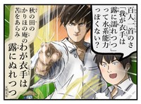 我が衣手は露に濡れつつ…※カコミスルさん提供