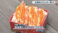 札幌 かに工房／根室産たらばがに脚肉弁当