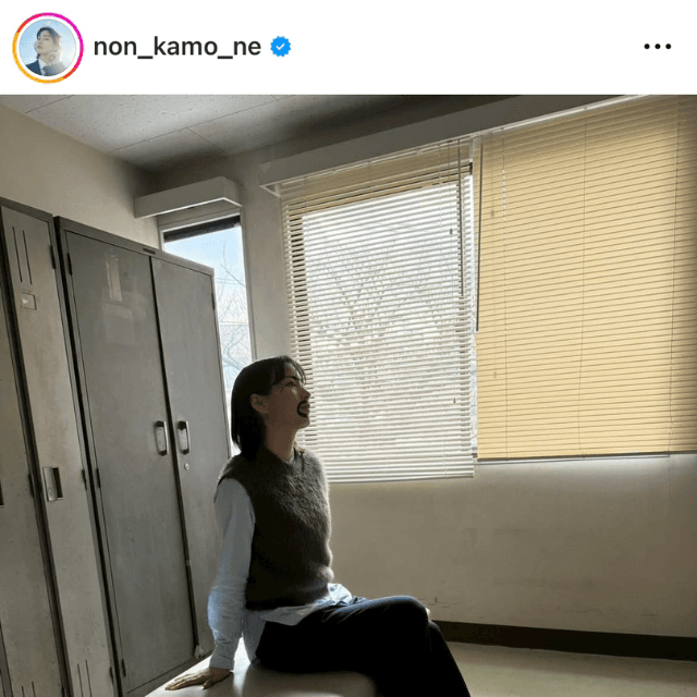 のん (@non_kamo_ne)さんのインスタグラムより