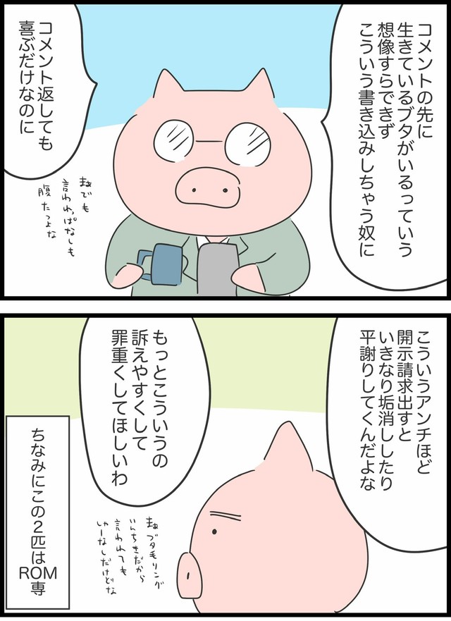 【漫画】『本当は5匹だった3匹の子豚』11（人間まおさん提供）