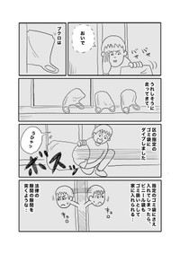 【漫画】『猫だと思ったらビニール袋だった話』5（ヒロ・コトブキさんの提供）