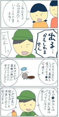 【漫画】『G対策に外に毒餌を置いておけば良いと思っていたけど、それは間違いだった！』7（稲（いな）さん提供）