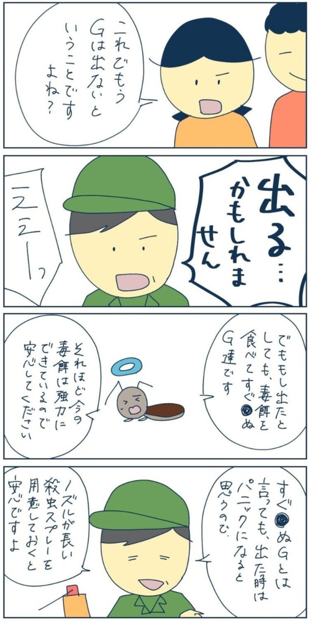 【漫画】『G対策に外に毒餌を置いておけば良いと思っていたけど、それは間違いだった！』7（稲（いな）さん提供）