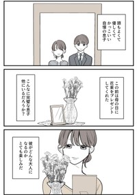 【漫画】『友達も彼女もいない息子が心配』7（理系女ちゃん提供）