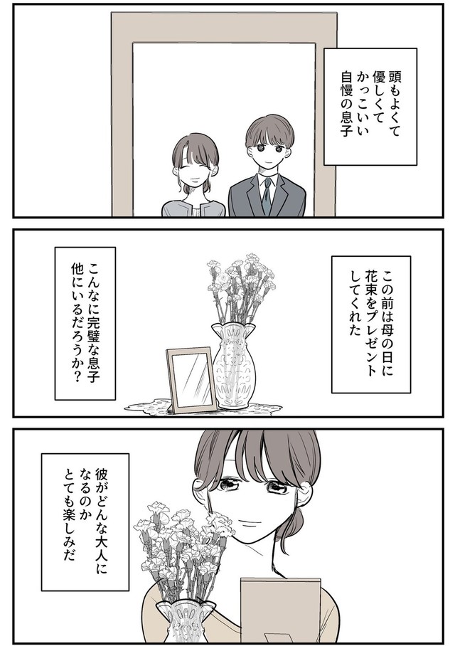 【漫画】『友達も彼女もいない息子が心配』7（理系女ちゃん提供）