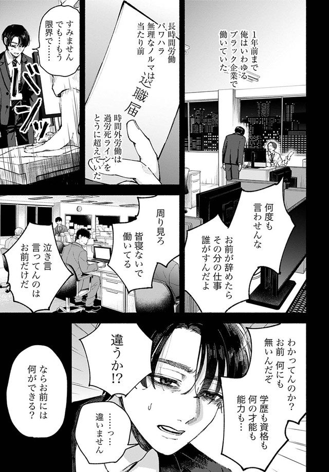 【漫画】『おやすみストレイシープ』17　©︎七瀬八／コアミックス