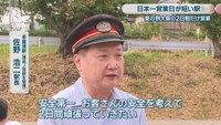 多度津駅［津島ノ宮駅を管理］／佐野浩二 駅長