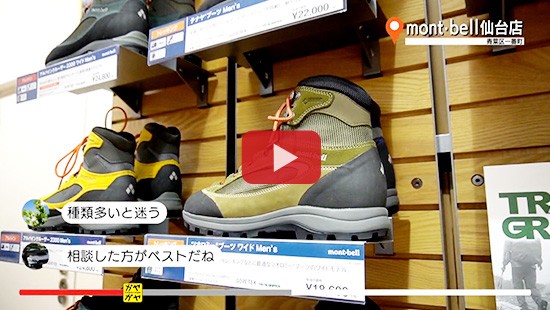 #299mont・bell③トレッキングシューズ