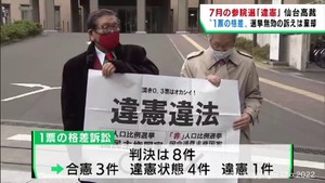 ７月の参院選は「違憲」　１票の格差をめぐる裁判で仙台高裁　選挙無効を求める訴えは棄却