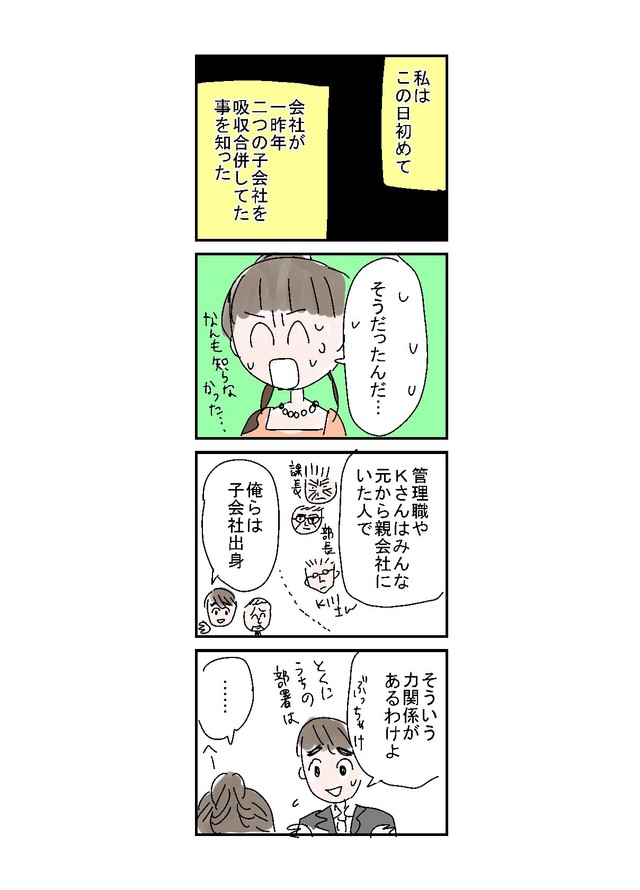 【漫画】『セクハラで会社辞めた話』39（とあるアラ子さん提供）