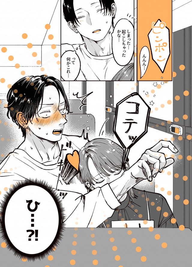 【漫画】『遊んでそうなお兄さんに恋してる話』10©Ayano Rokushi 2025