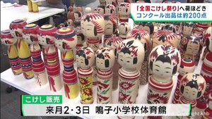 全国こけし祭り　開催に向けて準備が進む　宮城・鳴子温泉
