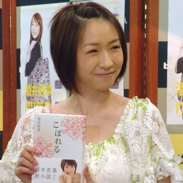 初の小説「こぼれる」の出版記念イベントに出席した酒井若菜＝2008年