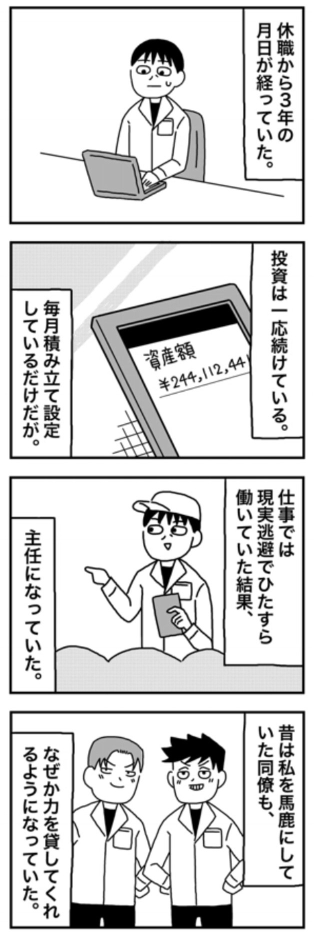 【漫画】『1億円を貯めてFIREを目指した男の人生』89（ホンダアオイさん提供）