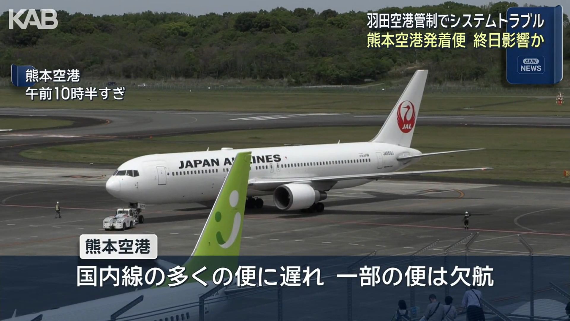 終日影響か…熊本空港の発着便にも欠航や遅れ 羽田空港の管制システム
