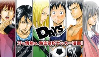 安田剛士のヒット作『ＤＡＹＳ』