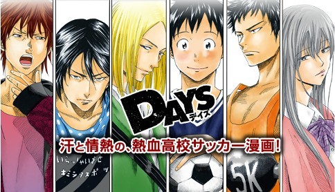 安田剛士のヒット作『ＤＡＹＳ』