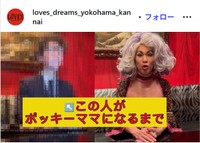 LOVE'S YOKOHAMAのインスタグラム@loves_dreams_yokohama_kannaiより