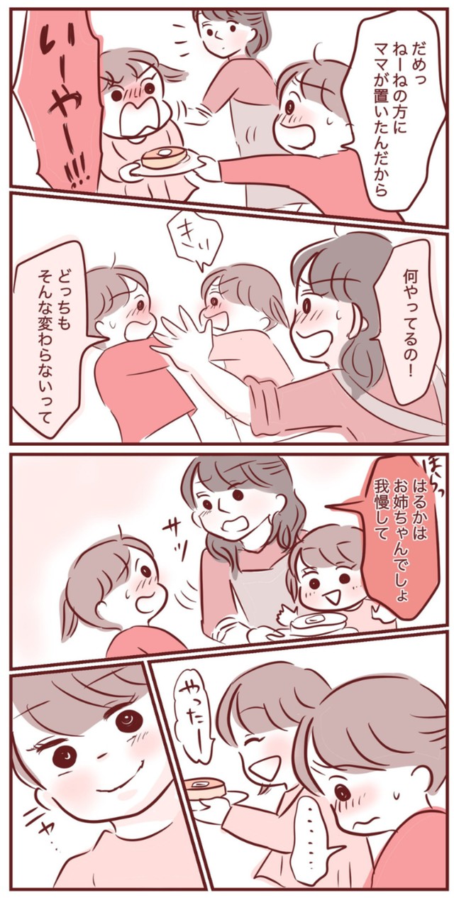 【漫画】『お姉ちゃんだから』4（みほははさん提供）