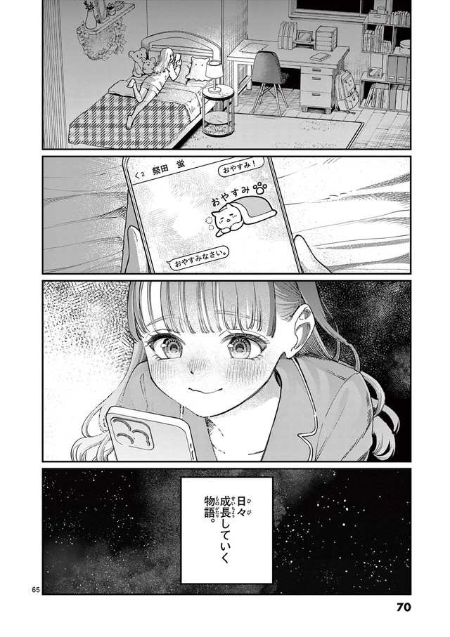 【漫画】『若葉さんちの青い恋』62　（小形朱嶺さんの提供）