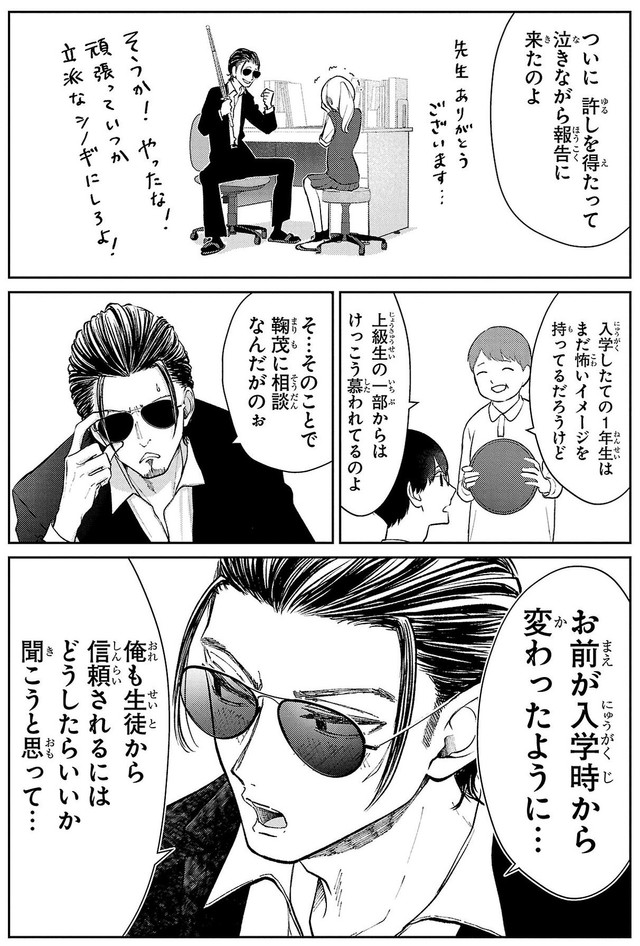 【漫画】『進学校にいてはいけない先生』13　©蔵人幸明・イトノコ(秋田書店)2024