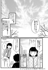 【漫画】『今日も知らない世界をのぞいてきた』6（はる華さん提供）