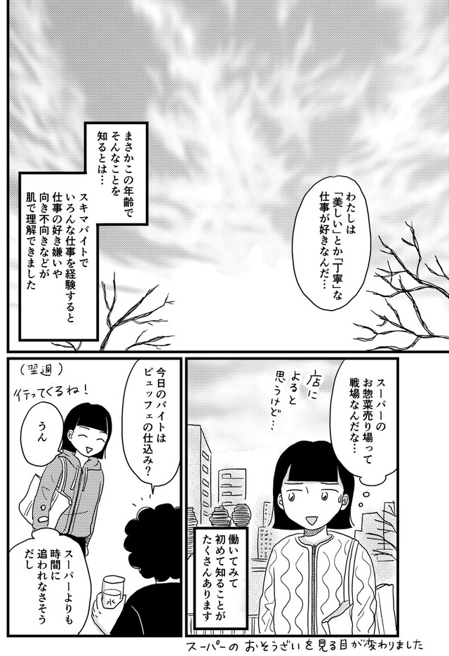 【漫画】『今日も知らない世界をのぞいてきた』6（はる華さん提供）
