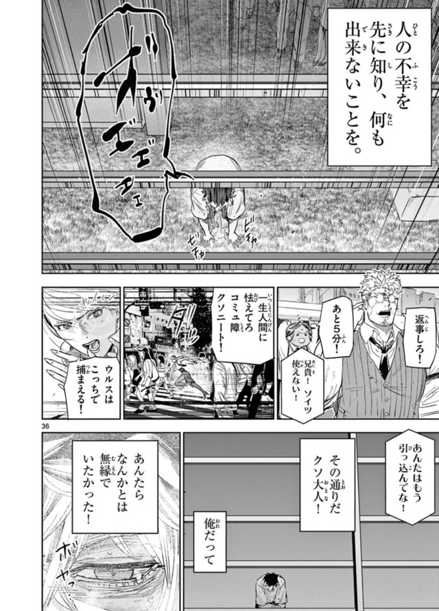 【漫画】『サイコアイズ』34　（c）カトウタカヒロ/小学館