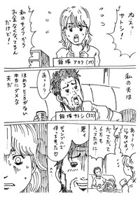 【漫画】『ダメ夫のステータスをムリヤリ矯正する話』2（横山了一さん提供）