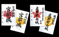 宮部城、虎御前山城の御城印セット（河毛駅コミュニティハウスにて頒布中）