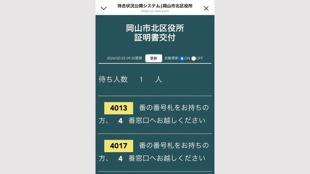 岡山市の公式LINE　各区役所の窓口の混雑状況が分かる機能など追加